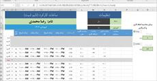 فایل اکسل تایم شیت (ثبت کارکرد) پرسنل