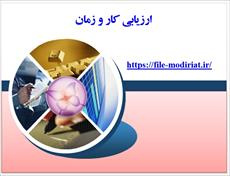 دانلود پاورپوینت ارزیابی کار و زمان