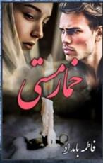 pdf رمان خمار مستی از فاطمه بامداد در 652 صفحه