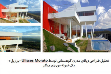 پاورپوینت تحلیل طراحی ویلای مدرن کوهستانی توسط Ulisses Morato برزیل و یک نمونه موردی دیگر