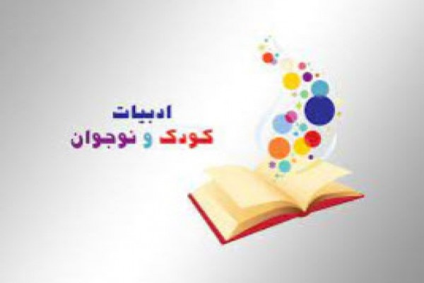 پاورپوینت ادبیات کودک و نوجوان