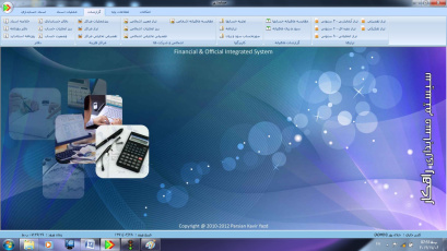 ویدئوی آموزشی آشنایی با نرم افزار یکپارچه مالی و اداری (در شرکتها و سازمانها)