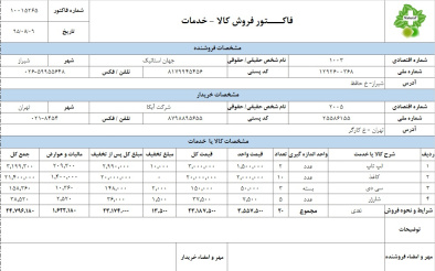 فاکتور خرید و فروش کالا و خدمات در نرم ‌افزار اکسل