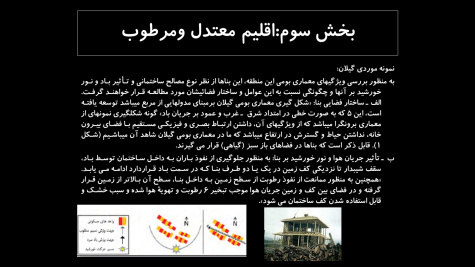 پاورپوینت بررسی شهرسازی مطابق با اقالیم در ایران