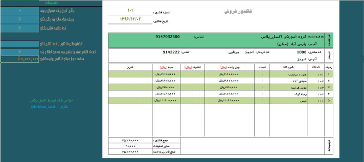 فاکتور فروش پیشرفته تحت اکسل