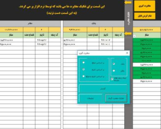 برنامه مغایرت گیری بانکی تحت اکسل