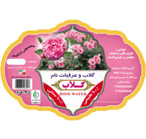 طرح لایه باز عرقیات گیاهی گلاب (به صورت قالب دار)