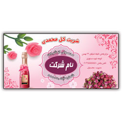 طرح لایه باز برچسب شربت گل محمدی (psd)