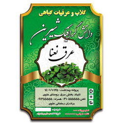 طرح لایه باز برچسب عرق نعنا (لیبل عرق نعنا)