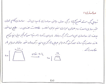 نمونه سوال مقدمه ای بر مدلسازی و شبیه سازی به همراه پاسخ تشریحی