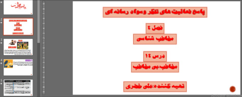 پاسخ فعالیت های درس 14 تفکر و سواد رسانه ای دهم