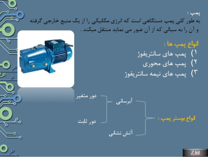 پاورپوینت بوستر پمپ