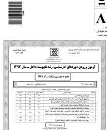 سوالات کنکور ارشد مهندسی مکانیک سال های 93 تا 97