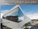 پاورپوینت تحلیل مرکز فرهنگی Plassen