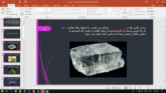 پاورپوینت سنگ ها- فصل 12 پایه هشتم