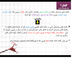 جزوه نکات طلایی سیستم عصبی