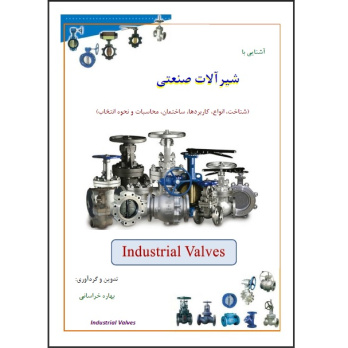 جزوه آموزشی شیرآلات صنعتی (Industrial Valves)