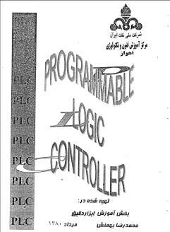 جزوه آموزشی PLC شرکت ملی نفت