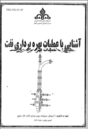 جزوه آشنایی با عملیات بهره برداری نفت-شرکت ملی نفت ایران