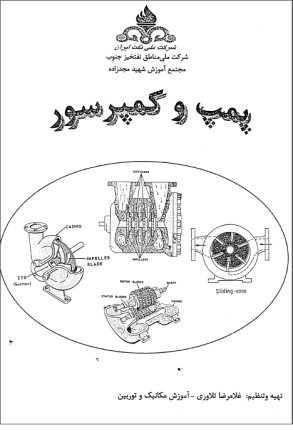 جزوه آموزشی پمپ و کمپرسور- شرکت ملی نفت ایران