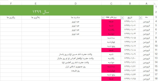 تقویم اکسل سال 1399