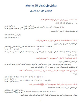 نموه سوالات حل شده از مبحث نظریه اعداد