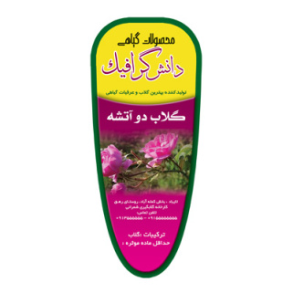 طرح لایه باز گلاب قالب دار (عرقیات دارویی)