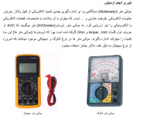 گزارش کار آزمایشگاه فیزیک 2: آشنایی با وسایل اندازه گیری و خواندن مقاومت رنگی