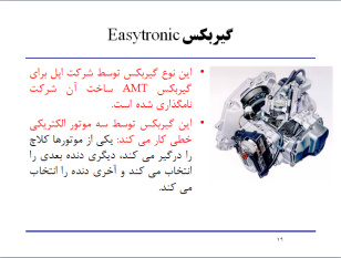 پاورپوینت سیستم های انتقال قدرت (Drivetrain)