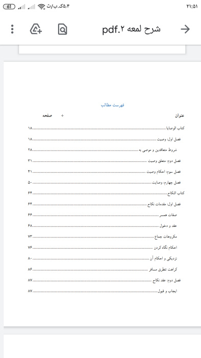 مختصر شرح لمعه ۲