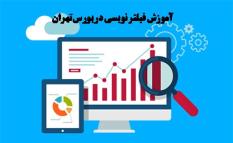 توابع فیلتر نویسی در بورس