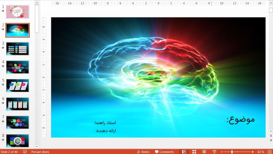 نمونه قالب پاورپوینت حرفه ای مغز