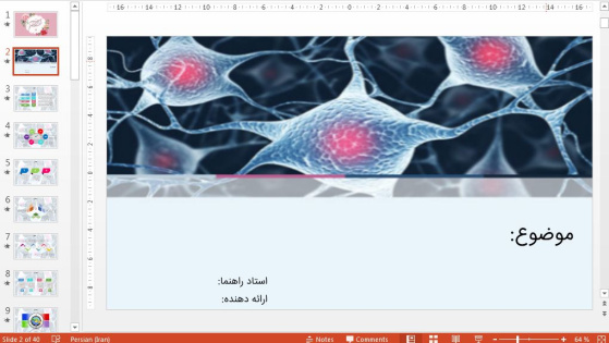 نمونه قالب پاورپوينت حرفه ای نورون
