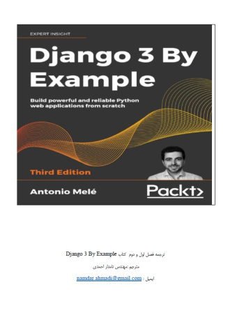 ترجمه فصل 1 و 2  کتاب Django By Example (ویرایش سوم)