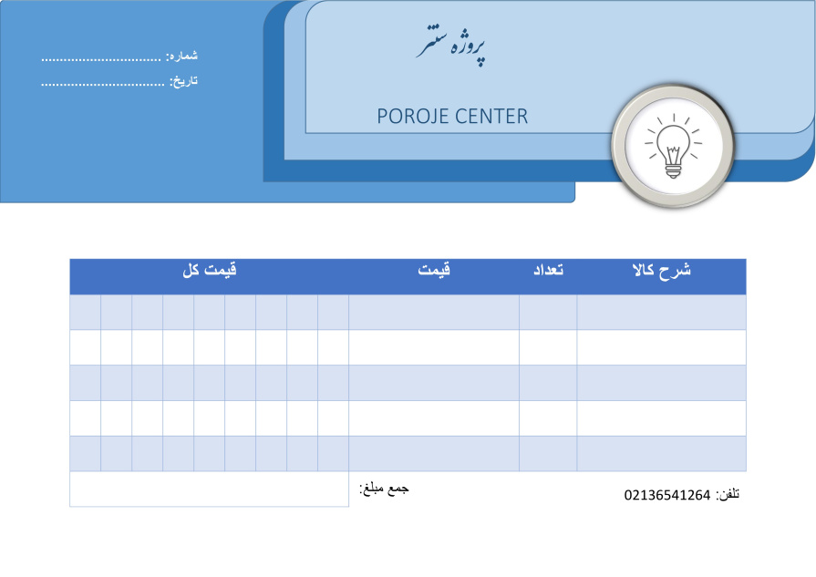 فاکتور فروش