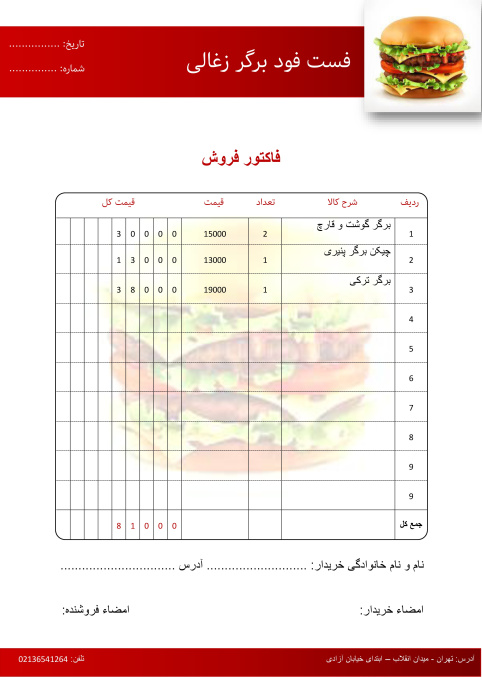 فاکتور فروش مناسب فست فود و رستوران