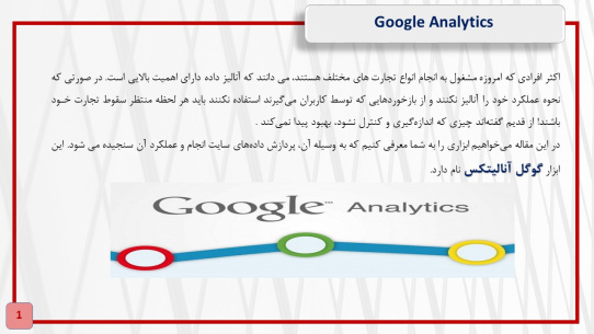 پاورپوینت گوگل آنالیتکس - Google Analytics