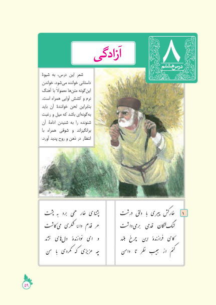 جزوه آموزشی درس (8) فارسی هشتم / آزادگی
