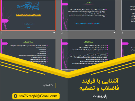 پاورپوینت آشنایی با فرایند فاضلاب و تصفیه