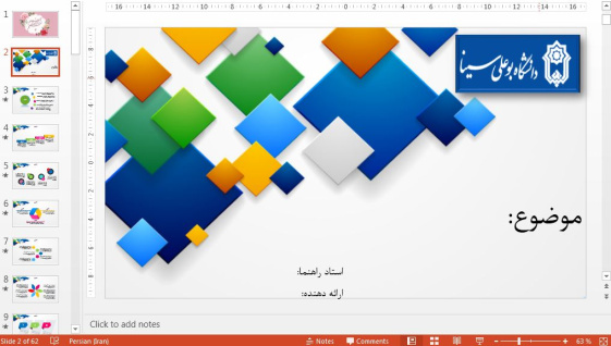 قالب پاورپوینت زیبا دانشگاه بوعلی سینا همدان
