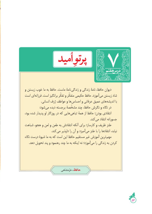 درسنامه کامل فارسی نهم ( درس 7 ) پرتو امید