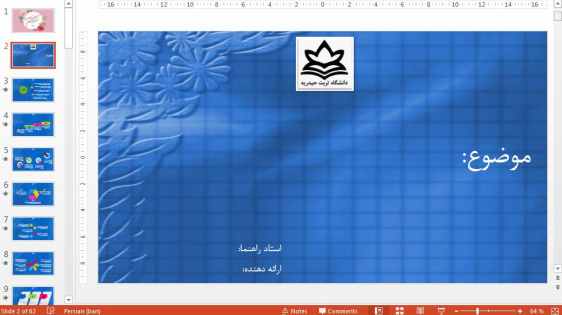 قالب پاورپوینت زیبا دانشگاه تربت حیدریه
