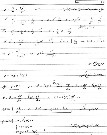 جزوه معادلات دیفرانسیل (استاد آقاجانی - دانشگاه شهید رجایی)