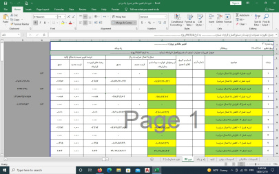 فایل اکسل جدول تغییر مقادیر (جدول یک و دو )