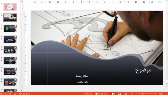 قالب پاورپوینت حرفه ای طراحی