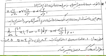 استخراج معادله انرژی به فرم انتگرالی و حل تشابهی معادله بلازیوس