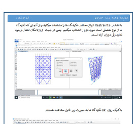 تحلیل خرپای دوبعدی با نرم افزار sap2000