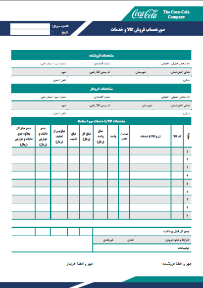 طرح آماده فاکتور رسمی فروش در ورد