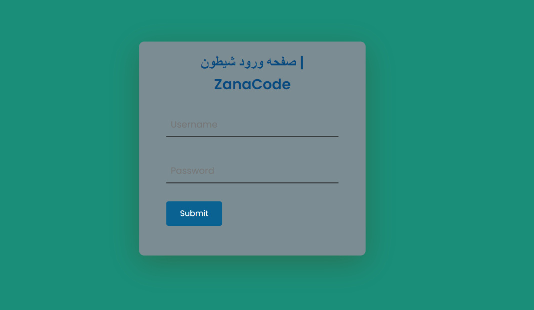 صفحه login شیطون