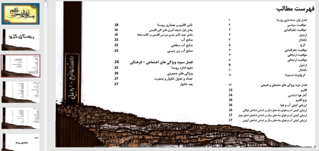 پاورپوینت بررسی کامل روستای کزج شهرستان خلخال